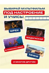 Матюхин И.А. ВОТ ЭТО английский. По мультикам