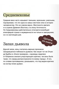 Голубева М. Демонология и охота на ведьм. Средневековые гримуары, шабаши и бесовские жонки