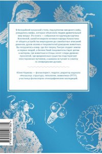 Наумова Ю. Казахские мифы. От демоницы Албасты и пери до айдахара и шамана Коркута