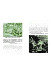 Елена Левкиевская Мифы и легенды Беларуси