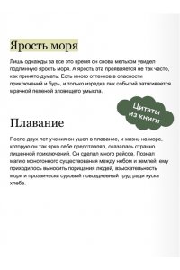 Конрад Д. Лорд Джим. Вечные истории. Young Adult