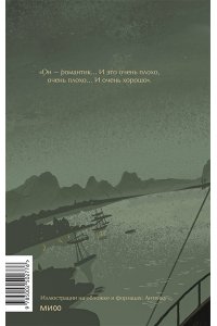 Конрад Д. Лорд Джим. Вечные истории. Young Adult