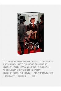 Корелли М. Скорбь сатаны. Вечные истории. Young Adult