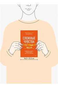 Егорушкина Ю, Сложные чувства хороших мам. Ошибаться, уставать, злиться и быть достаточно хорошей