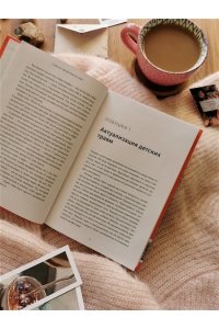 Егорушкина Ю, Сложные чувства хороших мам. Ошибаться, уставать, злиться и быть достаточно хорошей