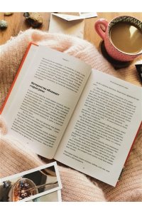 Егорушкина Ю, Сложные чувства хороших мам. Ошибаться, уставать, злиться и быть достаточно хорошей