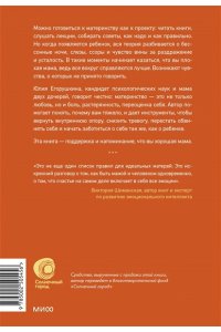 Егорушкина Ю, Сложные чувства хороших мам. Ошибаться, уставать, злиться и быть достаточно хорошей