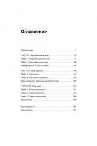 Йон Д. За секунду до: как мозг конструирует будущее, которое становится настоящим