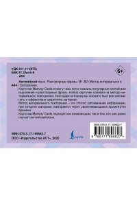 . Английский язык. Разговорные фразы. В1-В2 (Метод интервального повторения)