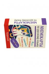 . Мнемокарты по русскому языку. Ударения