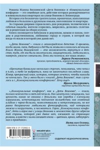 Вишневская Ж.Ю. Дети Воинова. Коммунальные конфорки