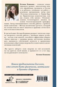 Кошкина К.А., Никонов А.П. 7 ключей жизни. Точка сборки твоего тела