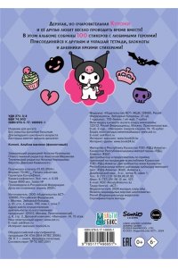 . Kuromi. Альбом наклеек (фиолетовый)