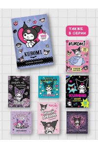 . Kuromi. Альбом наклеек (фиолетовый)