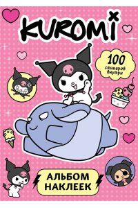 . Kuromi. Альбом наклеек (розовый)