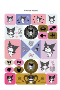 . Kuromi. Альбом наклеек (розовый)