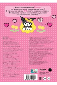 . Kuromi. Альбом наклеек (розовый)