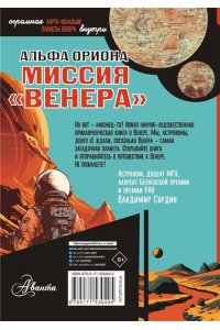 Альфа Ориона. Миссия 