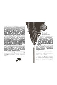 Альфа Ориона. Миссия 