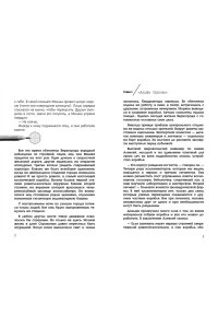 Альфа Ориона. Миссия 