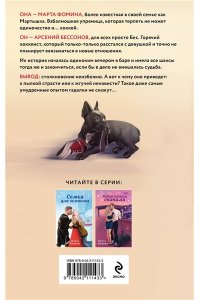 Коваль А.С. Любовь не предлагать