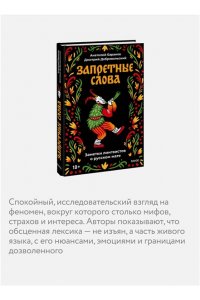 Баранов А. Запретные слова. Заметки лингвистов о русском мате