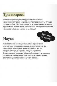 Баранов А. Запретные слова. Заметки лингвистов о русском мате