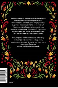 Баранов А. Запретные слова. Заметки лингвистов о русском мате