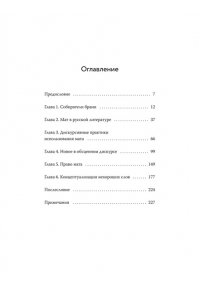 Баранов А. Запретные слова. Заметки лингвистов о русском мате