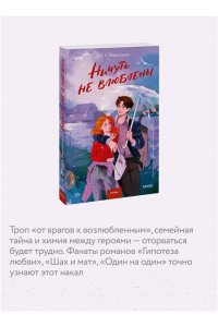 Ш. У. Фарнсуорт Ничуть не влюблены
