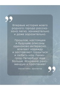 Элькина М.Б. Вся история Петербурга: от потопа и варягов до Лахта-центра и гастробаров