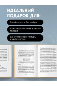Элькина М.Б. Вся история Петербурга: от потопа и варягов до Лахта-центра и гастробаров