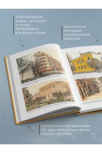 Элькина М.Б. Вся история Петербурга: от потопа и варягов до Лахта-центра и гастробаров