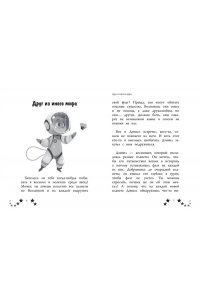 Миллс Э. Не бойся мечтать! 10 вдохновляющих историй о замечательных мальчишках, которые храбро и упорно шли к своей мечте