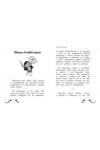Росс Н. Ты - восхитительная девочка! 10 историй о девочках, чьи храбрость, доброта и уверенность в себе помогли им преодолеть все трудности