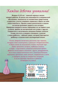 Росс Н. Ты - восхитительная девочка! 10 историй о девочках, чьи храбрость, доброта и уверенность в себе помогли им преодолеть все трудности