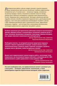Коррекция речи у дошкольников. Логопедия: дошкольное детство