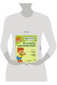 Я учусь математике 5-7 лет