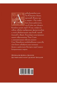 Сунь Цзянькунь Книга гор и морей. Бестиарий Древнего Китая.