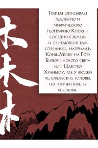 Сунь Цзянькунь Книга гор и морей. Бестиарий Древнего Китая.