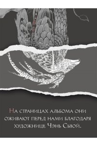 Сунь Цзянькунь Книга гор и морей. Бестиарий Древнего Китая.
