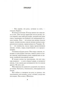 Гашева К. Системные требования, или Песня невинности, она же ? опыта