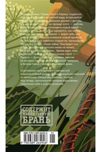 Гашева К. Системные требования, или Песня невинности, она же ? опыта
