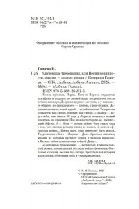 Гашева К. Системные требования, или Песня невинности, она же ? опыта