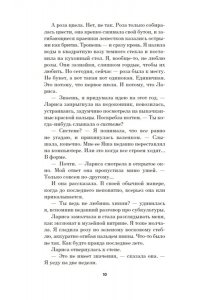 Гашева К. Системные требования, или Песня невинности, она же ? опыта