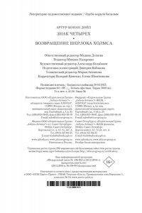 Дойл А.К. Знак четырех. Возвращение Шерлока Холмса (с илл.)