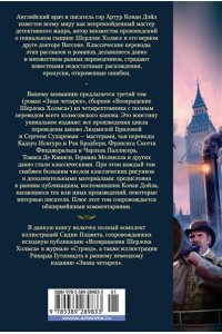 Дойл А.К. Знак четырех. Возвращение Шерлока Холмса (с илл.)