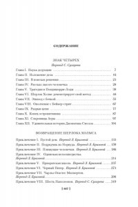 Дойл А.К. Знак четырех. Возвращение Шерлока Холмса (с илл.)