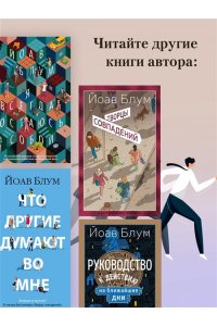 Блум Й. Мгновение ока
