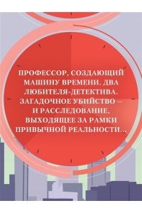 Блум Й. Мгновение ока